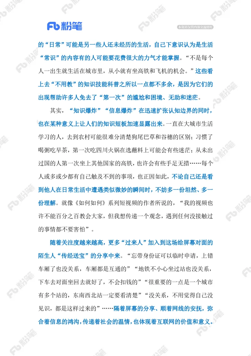 2023.02.22&ldquo;常识&rdquo;科普视频（标注版）_2026考公资料_（10）粉笔_2025粉笔国考省考980（课＋笔记）_粉笔980（25多省）_1、粉笔时政_2、F晨读时政_2023年_02月