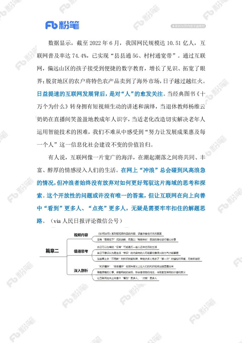 2023.02.22&ldquo;常识&rdquo;科普视频（标注版）_2026考公资料_（10）粉笔_2025粉笔国考省考980（课＋笔记）_粉笔980（25多省）_1、粉笔时政_2、F晨读时政_2023年_02月