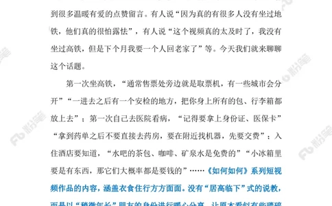 2023.02.22&ldquo;常识&rdquo;科普视频（标注版）_2026考公资料_（10）粉笔_2025粉笔国考省考980（课＋笔记）_粉笔980（25多省）_1、粉笔时政_2、F晨读时政_2023年_02月