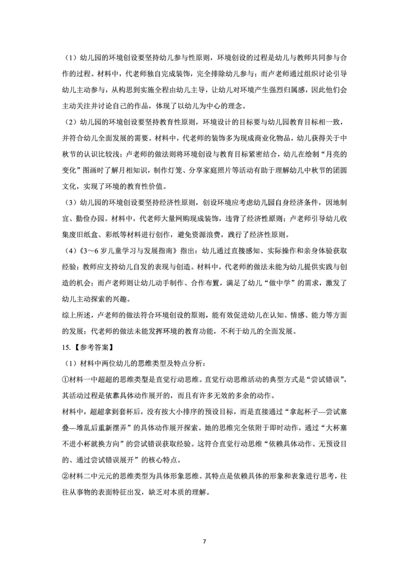 25下幼儿园科二最后三套卷（卷一）答案_教资_36🔥26上：各机构教资笔试押题汇总（西米学府汇总）_26上教资：幼儿押题汇总(1)_5.幼儿园-L咦最后3套卷（更新中）