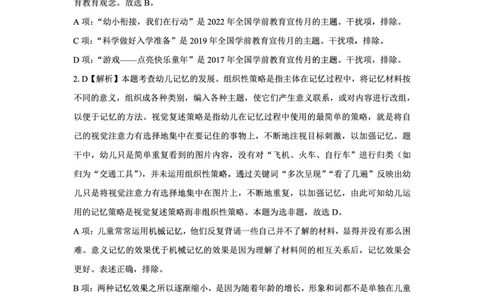 25下幼儿园科二最后三套卷（卷一）答案_教资_36🔥26上：各机构教资笔试押题汇总（西米学府汇总）_26上教资：幼儿押题汇总(1)_5.幼儿园-L咦最后3套卷（更新中）