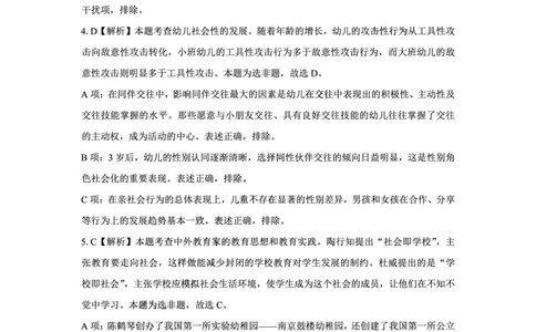 25下幼儿园科二最后三套卷（卷一）答案_教资_36🔥26上：各机构教资笔试押题汇总（西米学府汇总）_26上教资：幼儿押题汇总(1)_5.幼儿园-L咦最后3套卷（更新中）