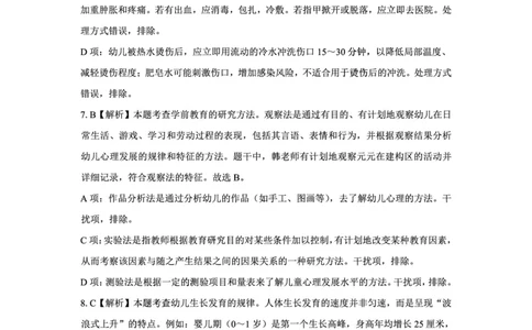 25下幼儿园科二最后三套卷（卷一）答案_教资_36🔥26上：各机构教资笔试押题汇总（西米学府汇总）_26上教资：幼儿押题汇总(1)_5.幼儿园-L咦最后3套卷（更新中）