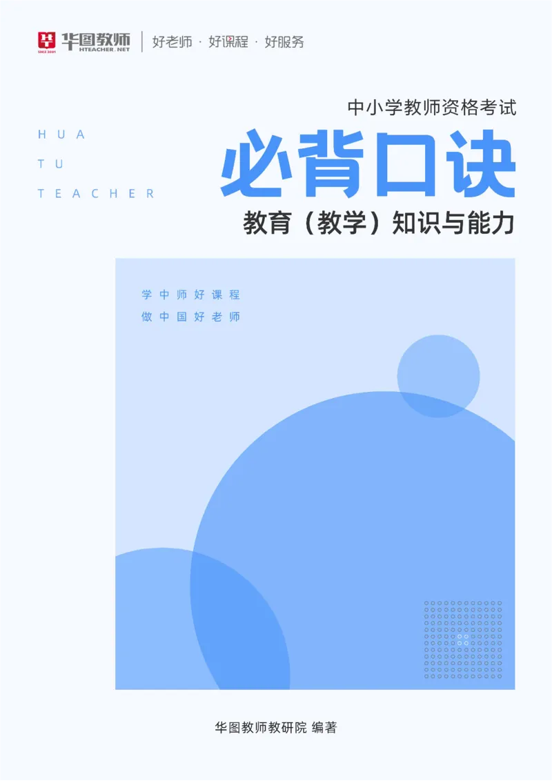 中小学教育（教学）知识与能力必背口诀公众号神奇喇叭_教资_25下资料合集一_01必背考点+文化素养