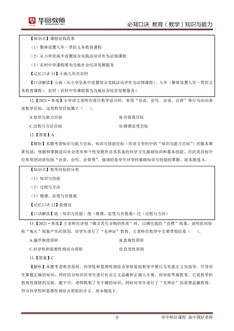 中小学教育（教学）知识与能力必背口诀公众号神奇喇叭_教资_25下资料合集一_01必背考点+文化素养