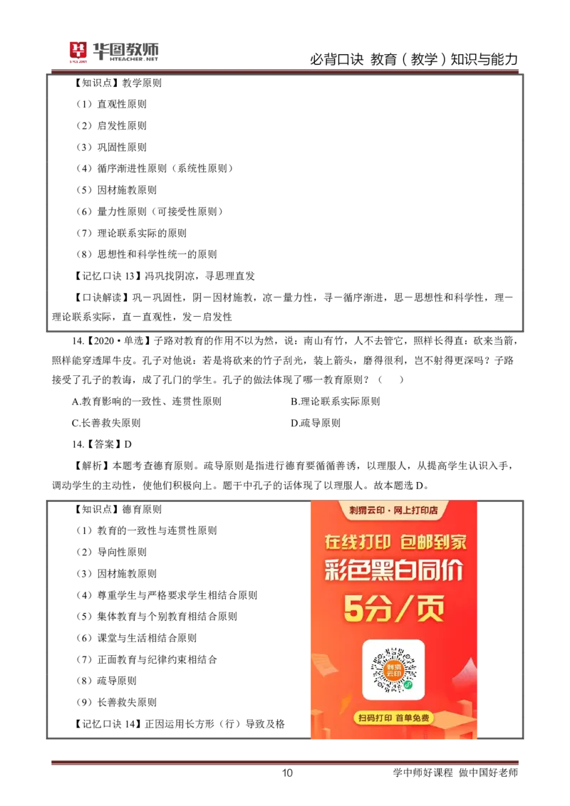 中小学教育（教学）知识与能力必背口诀公众号神奇喇叭_教资_25下资料合集一_01必背考点+文化素养