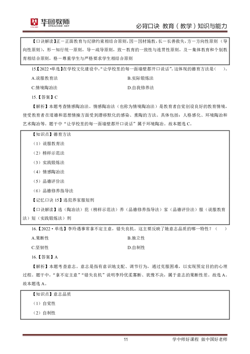 中小学教育（教学）知识与能力必背口诀公众号神奇喇叭_教资_25下资料合集一_01必背考点+文化素养