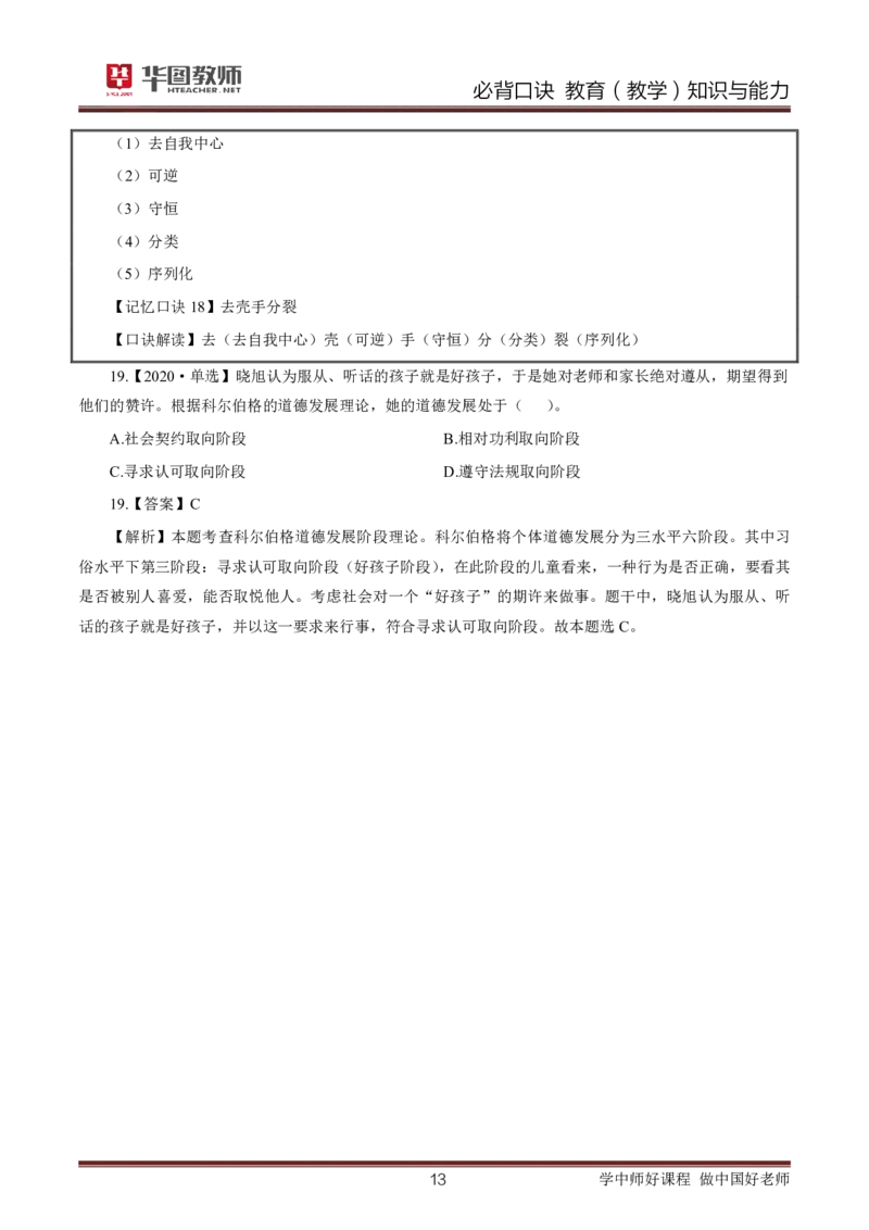 中小学教育（教学）知识与能力必背口诀公众号神奇喇叭_教资_25下资料合集一_01必背考点+文化素养