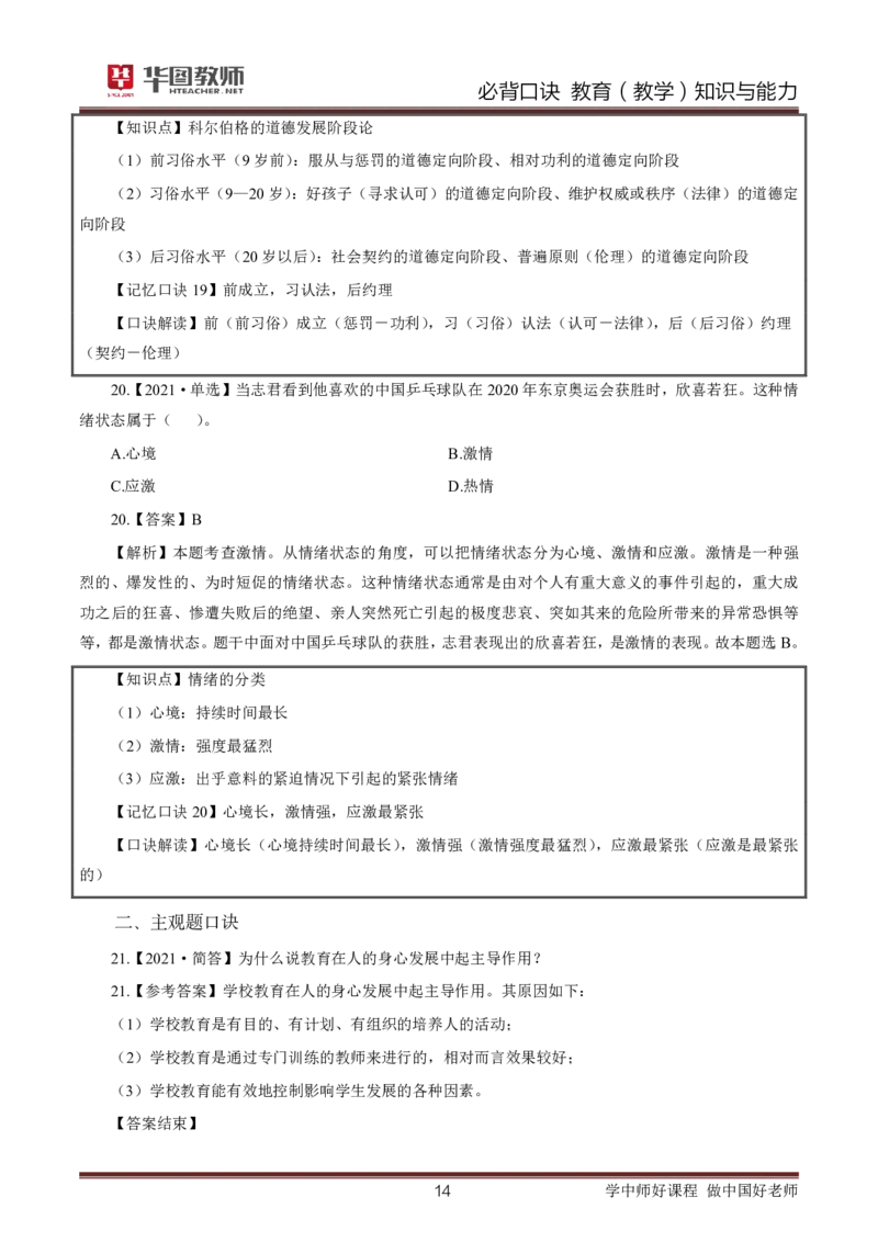 中小学教育（教学）知识与能力必背口诀公众号神奇喇叭_教资_25下资料合集一_01必背考点+文化素养