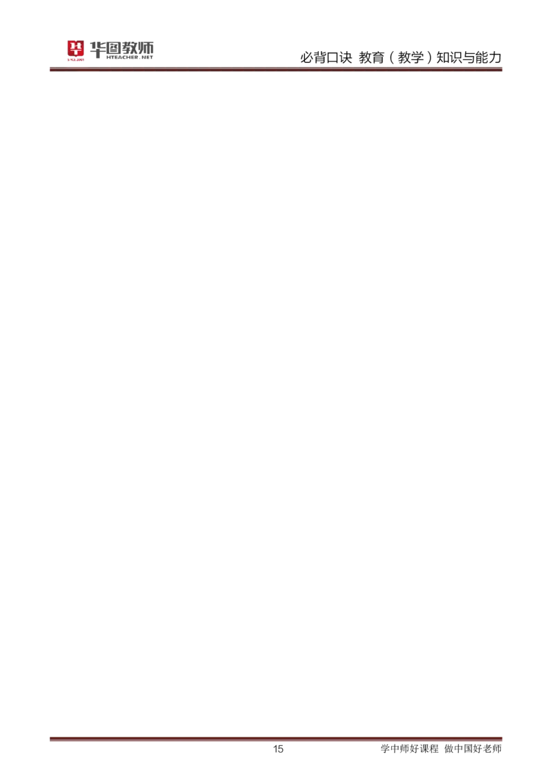 中小学教育（教学）知识与能力必背口诀公众号神奇喇叭_教资_25下资料合集一_01必背考点+文化素养