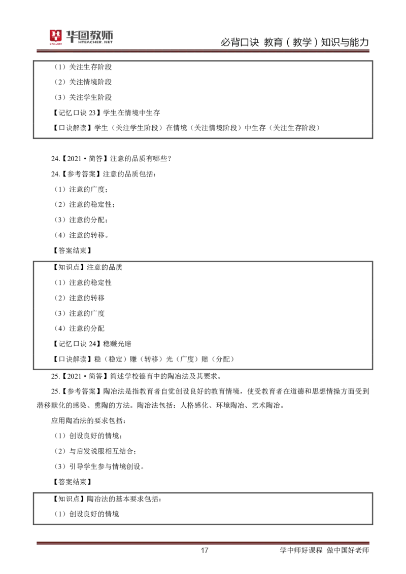 中小学教育（教学）知识与能力必背口诀公众号神奇喇叭_教资_25下资料合集一_01必背考点+文化素养