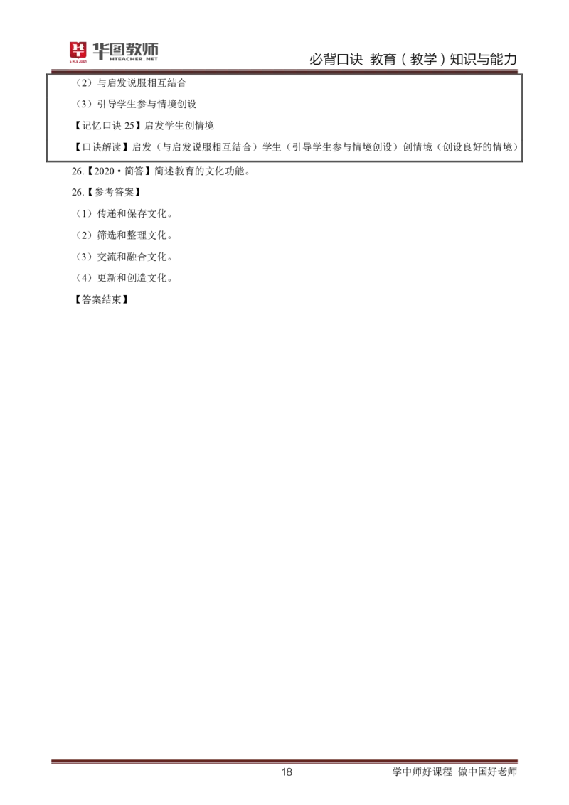中小学教育（教学）知识与能力必背口诀公众号神奇喇叭_教资_25下资料合集一_01必背考点+文化素养