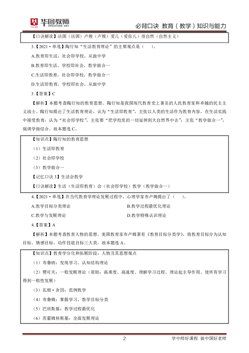 中小学教育（教学）知识与能力必背口诀公众号神奇喇叭_教资_25下资料合集一_01必背考点+文化素养