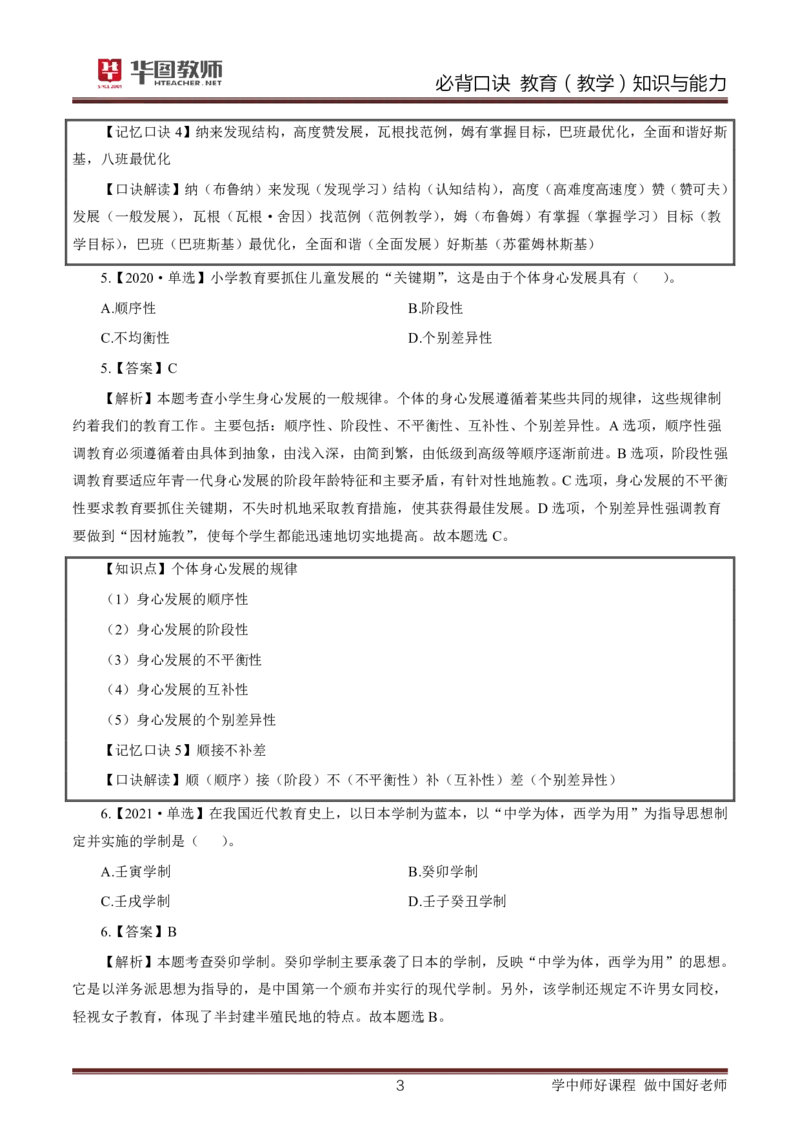 中小学教育（教学）知识与能力必背口诀公众号神奇喇叭_教资_25下资料合集一_01必背考点+文化素养