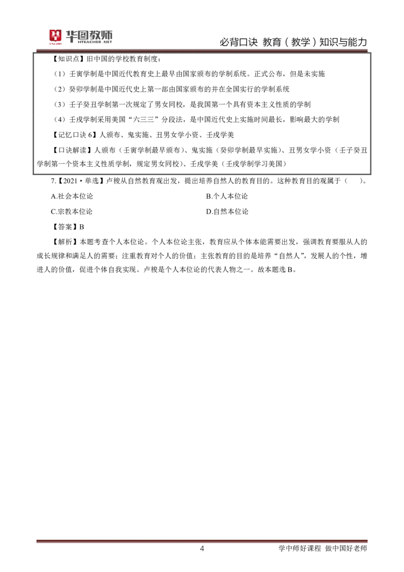 中小学教育（教学）知识与能力必背口诀公众号神奇喇叭_教资_25下资料合集一_01必背考点+文化素养