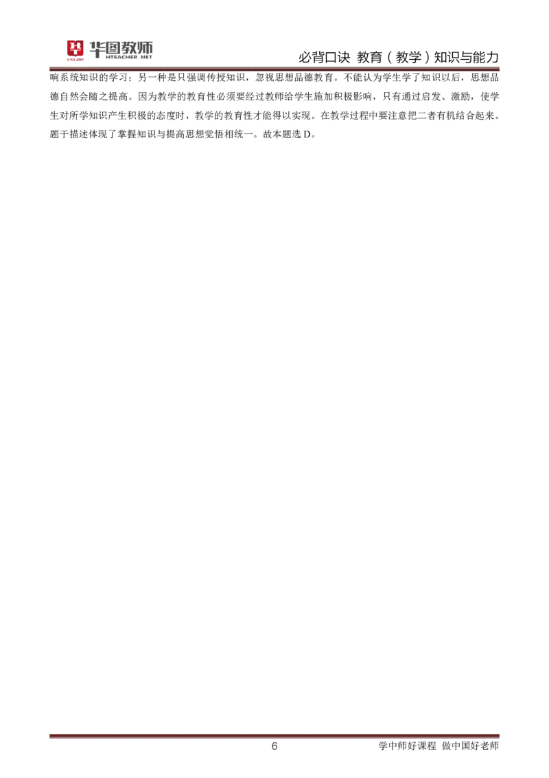 中小学教育（教学）知识与能力必背口诀公众号神奇喇叭_教资_25下资料合集一_01必背考点+文化素养