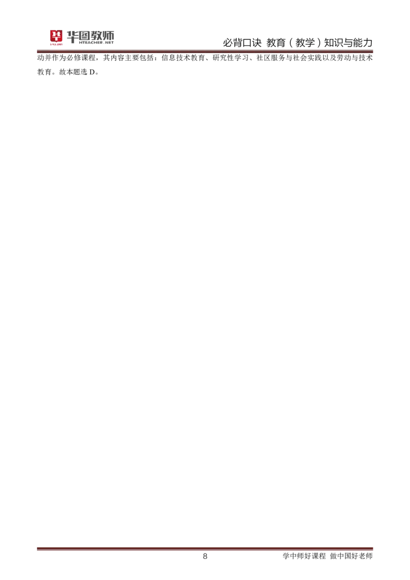 中小学教育（教学）知识与能力必背口诀公众号神奇喇叭_教资_25下资料合集一_01必背考点+文化素养