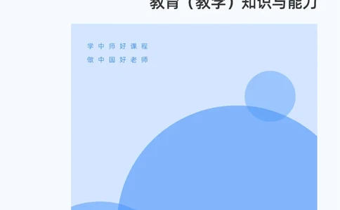 中小学教育（教学）知识与能力必背口诀公众号神奇喇叭_教资_25下资料合集一_01必背考点+文化素养