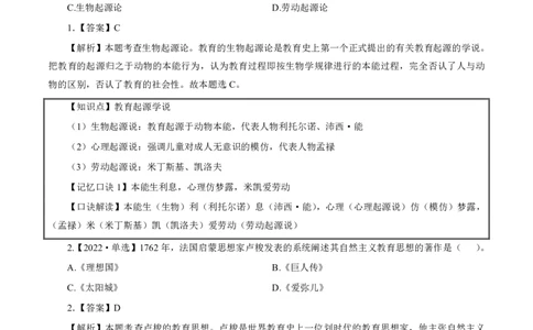 中小学教育（教学）知识与能力必背口诀公众号神奇喇叭_教资_25下资料合集一_01必背考点+文化素养