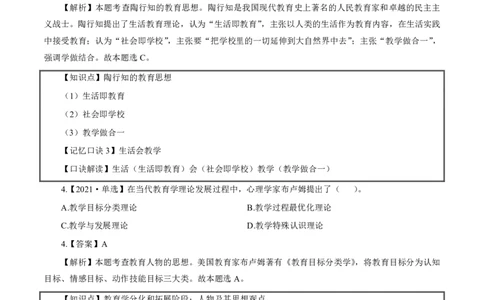 中小学教育（教学）知识与能力必背口诀公众号神奇喇叭_教资_25下资料合集一_01必背考点+文化素养