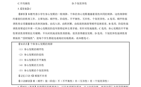 中小学教育（教学）知识与能力必背口诀公众号神奇喇叭_教资_25下资料合集一_01必背考点+文化素养