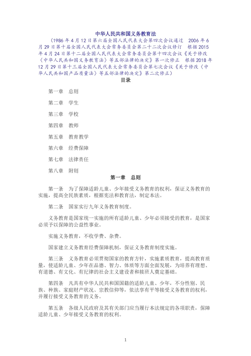 01《中华人民共和国义务教育法》_教资_2026coco教资笔试资料_26上中小学通用科一CocoPolarisの综合素质笔记_05法律法规条文不要打印