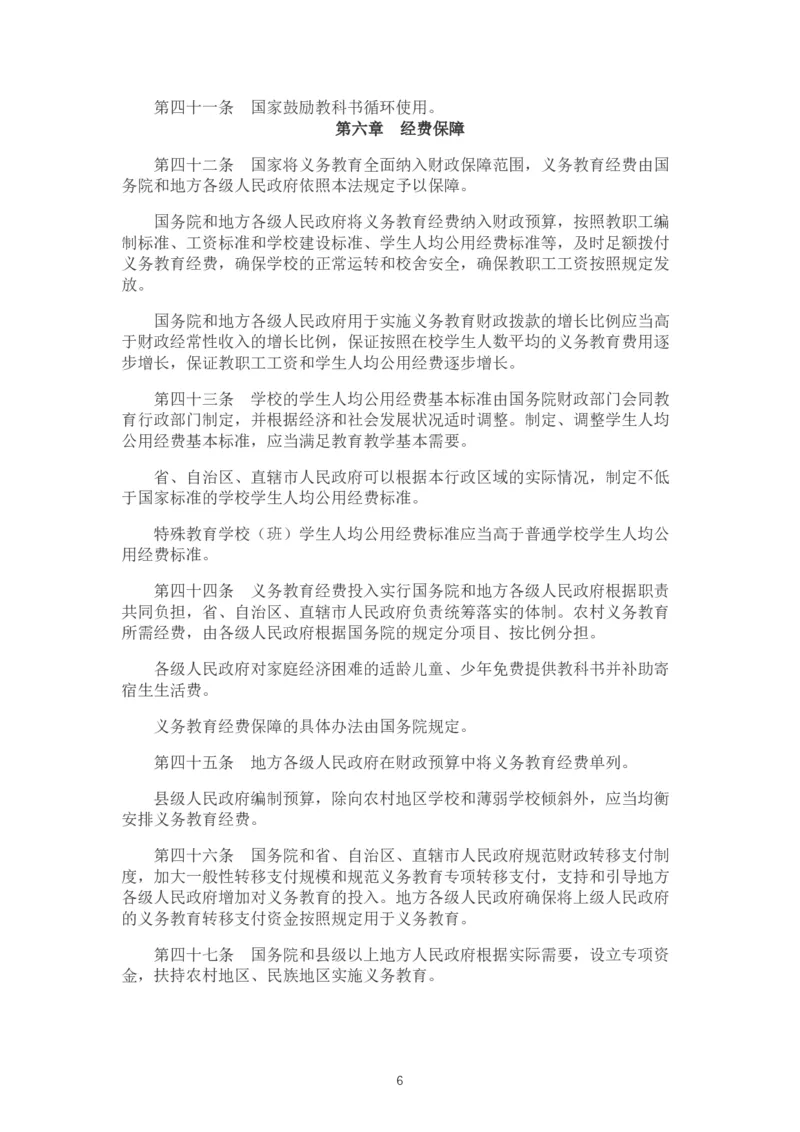 01《中华人民共和国义务教育法》_教资_2026coco教资笔试资料_26上中小学通用科一CocoPolarisの综合素质笔记_05法律法规条文不要打印