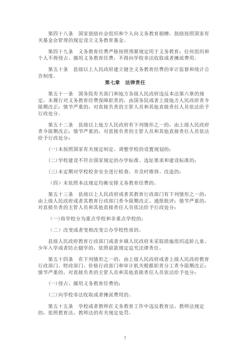 01《中华人民共和国义务教育法》_教资_2026coco教资笔试资料_26上中小学通用科一CocoPolarisの综合素质笔记_05法律法规条文不要打印