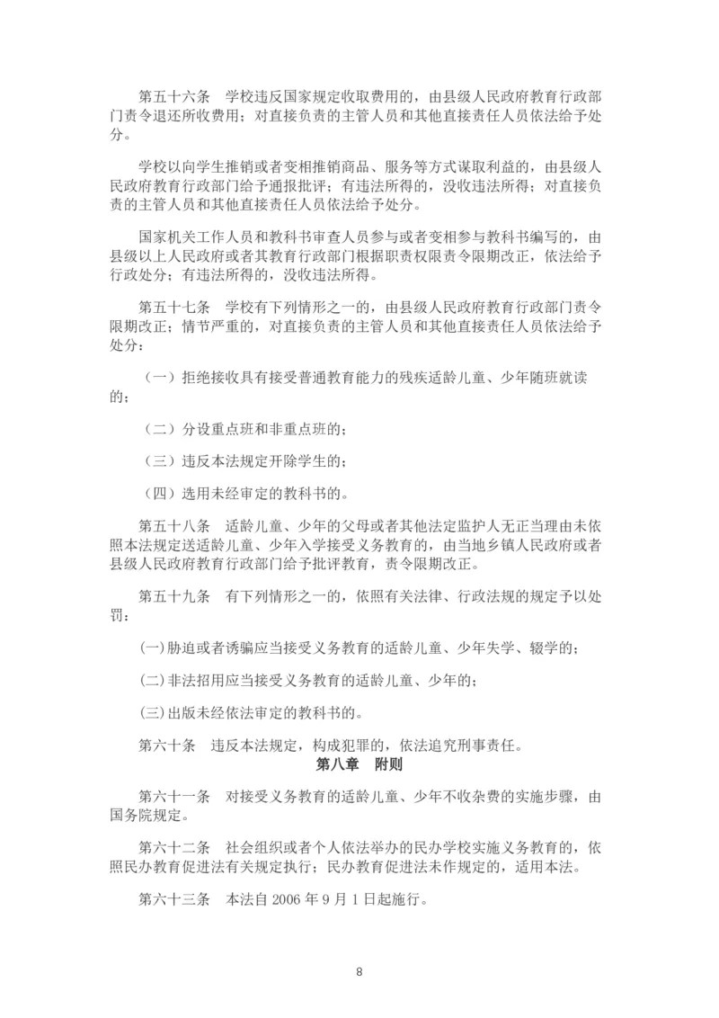01《中华人民共和国义务教育法》_教资_2026coco教资笔试资料_26上中小学通用科一CocoPolarisの综合素质笔记_05法律法规条文不要打印