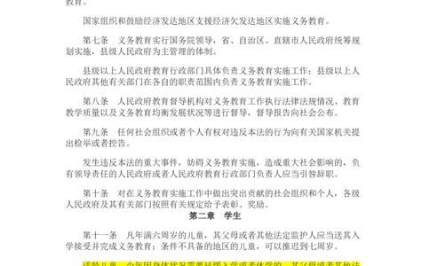 01《中华人民共和国义务教育法》_教资_2026coco教资笔试资料_26上中小学通用科一CocoPolarisの综合素质笔记_05法律法规条文不要打印