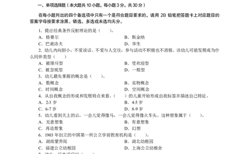 102保教知识与能力（幼儿园）2024年下半年@真题卷_教资_33教资笔试历年真题汇总（科一+科二+科三）_教资笔试-历年真题丨2012年-2025年笔试科目一、科目二真题汇总