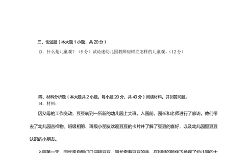 102保教知识与能力（幼儿园）2024年下半年@真题卷_教资_33教资笔试历年真题汇总（科一+科二+科三）_教资笔试-历年真题丨2012年-2025年笔试科目一、科目二真题汇总