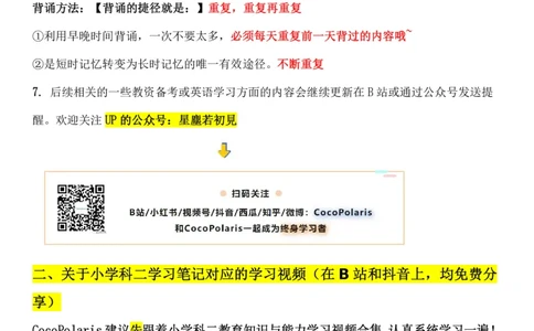 00第一时间看小学科二复习建议_教资_初高中2026教资_25下教师资格证_9.2025下教资Coco中小学科一科二_coco教资_25下小学科二CocoPolarisの小学教育知识与能力笔记