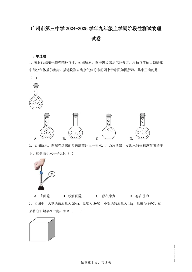 三中物理_广州九上月考+期中+期末+一模二模+中考真题_九上月考_初三物理月考