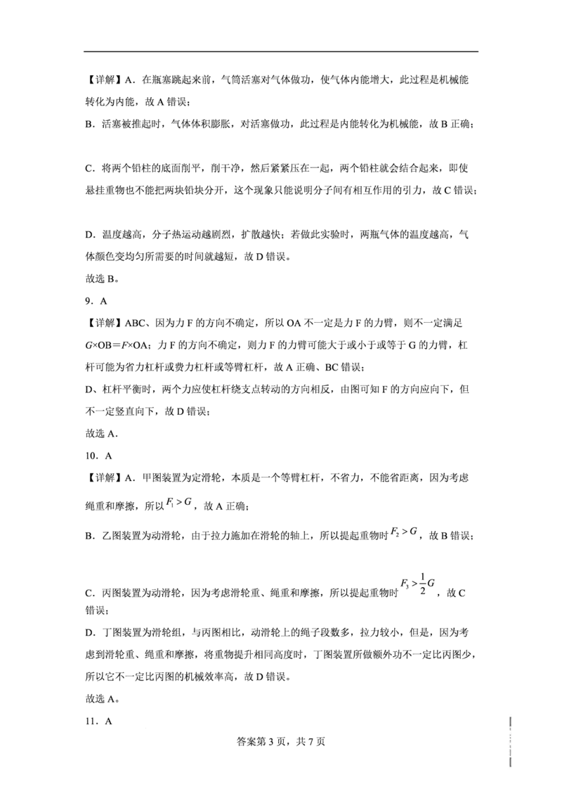 三中物理_广州九上月考+期中+期末+一模二模+中考真题_九上月考_初三物理月考