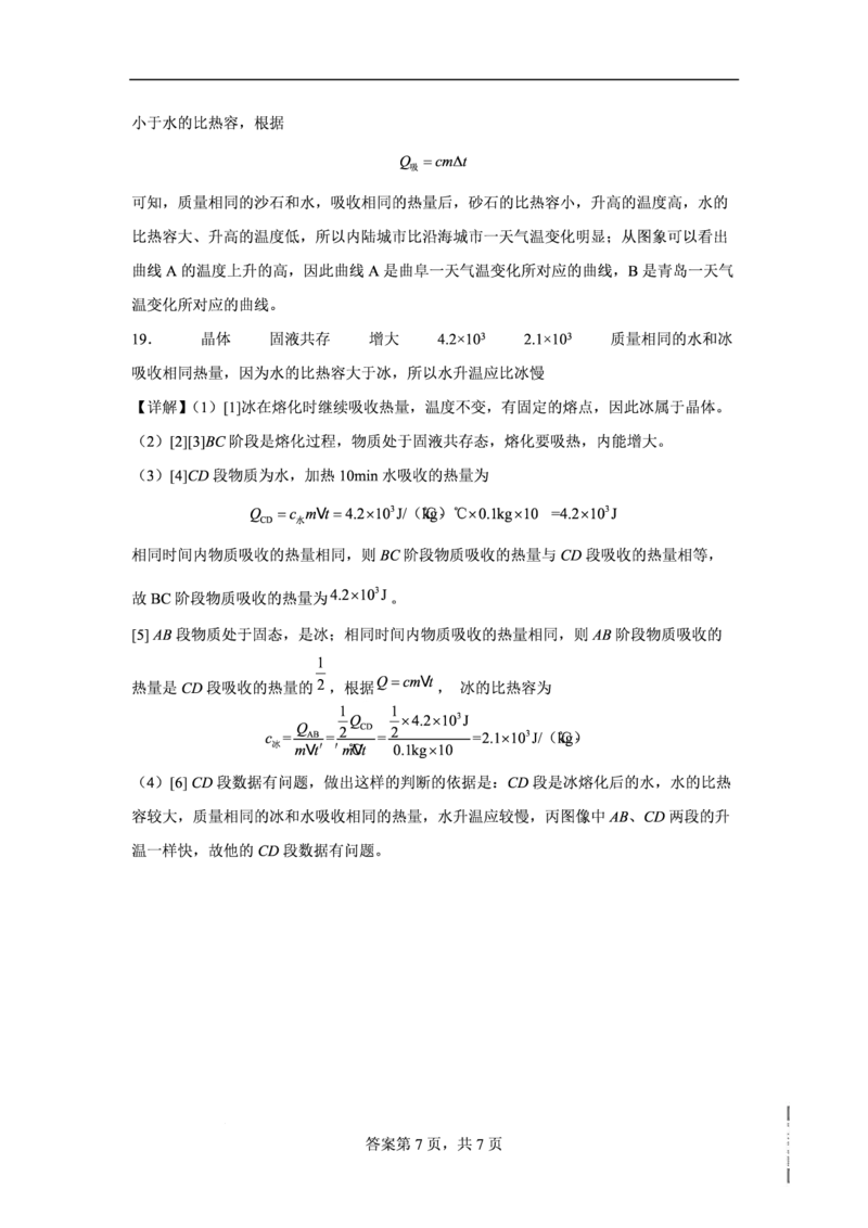 三中物理_广州九上月考+期中+期末+一模二模+中考真题_九上月考_初三物理月考