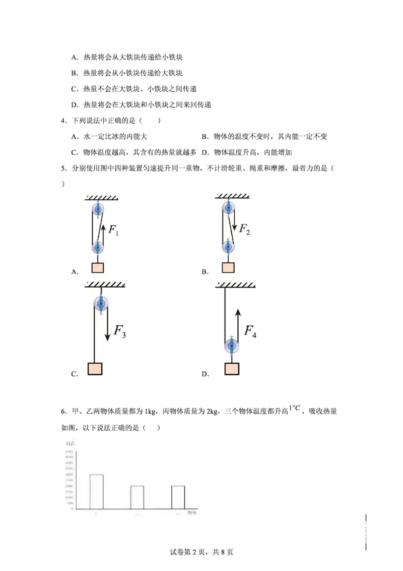 三中物理_广州九上月考+期中+期末+一模二模+中考真题_九上月考_初三物理月考
