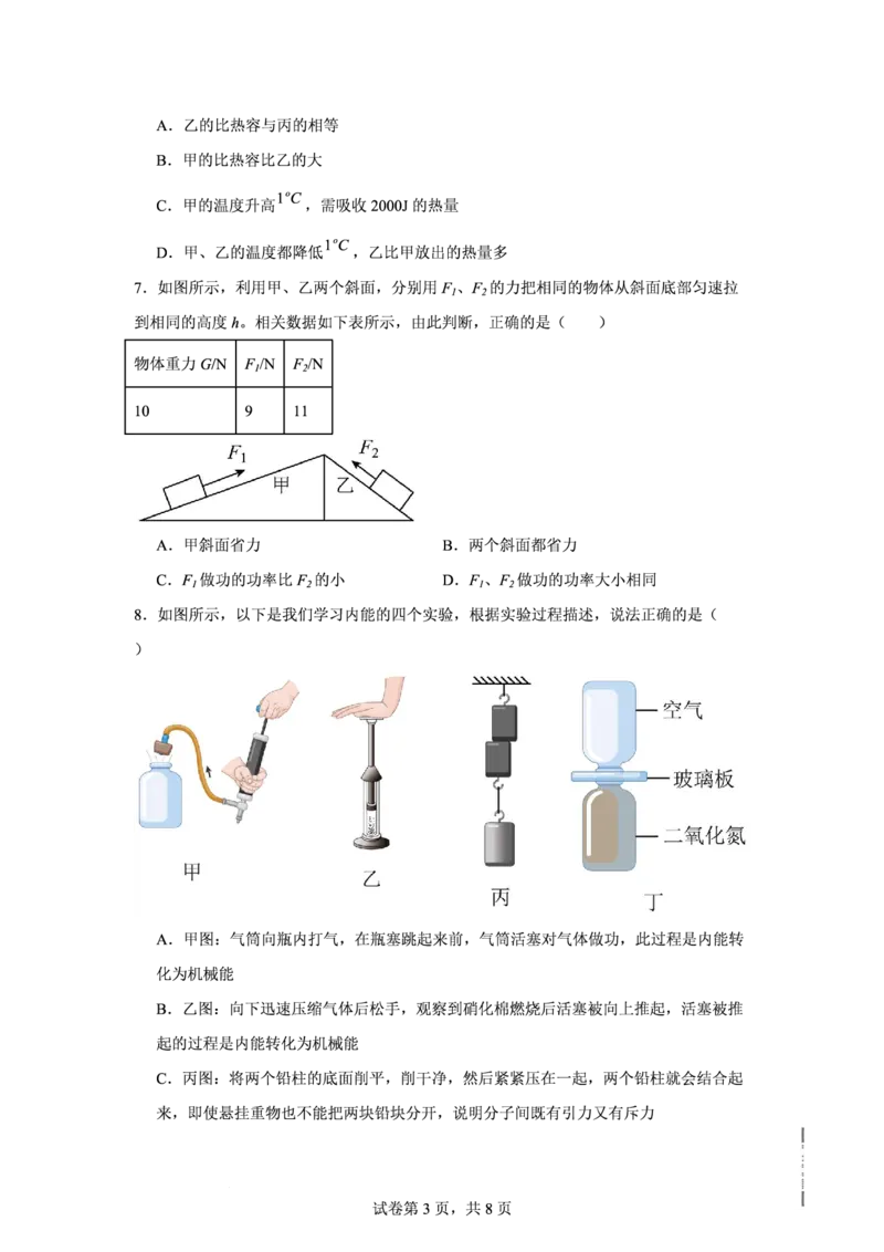 三中物理_广州九上月考+期中+期末+一模二模+中考真题_九上月考_初三物理月考