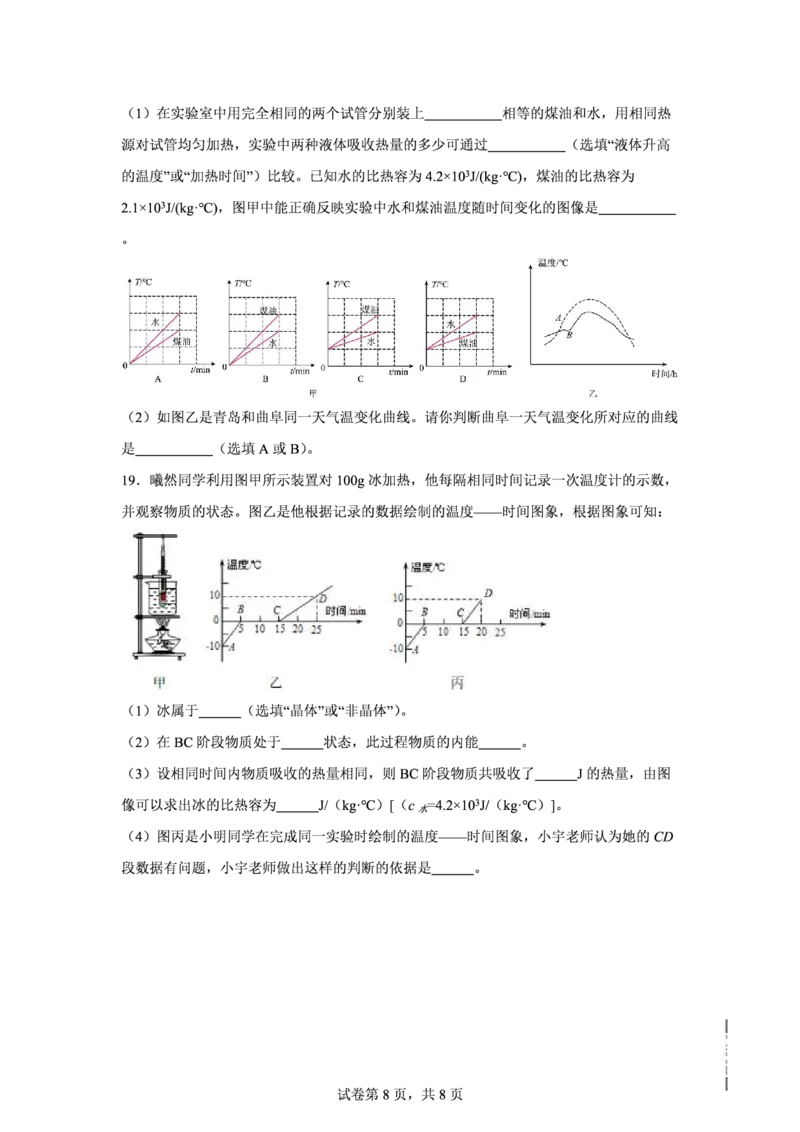 三中物理_广州九上月考+期中+期末+一模二模+中考真题_九上月考_初三物理月考