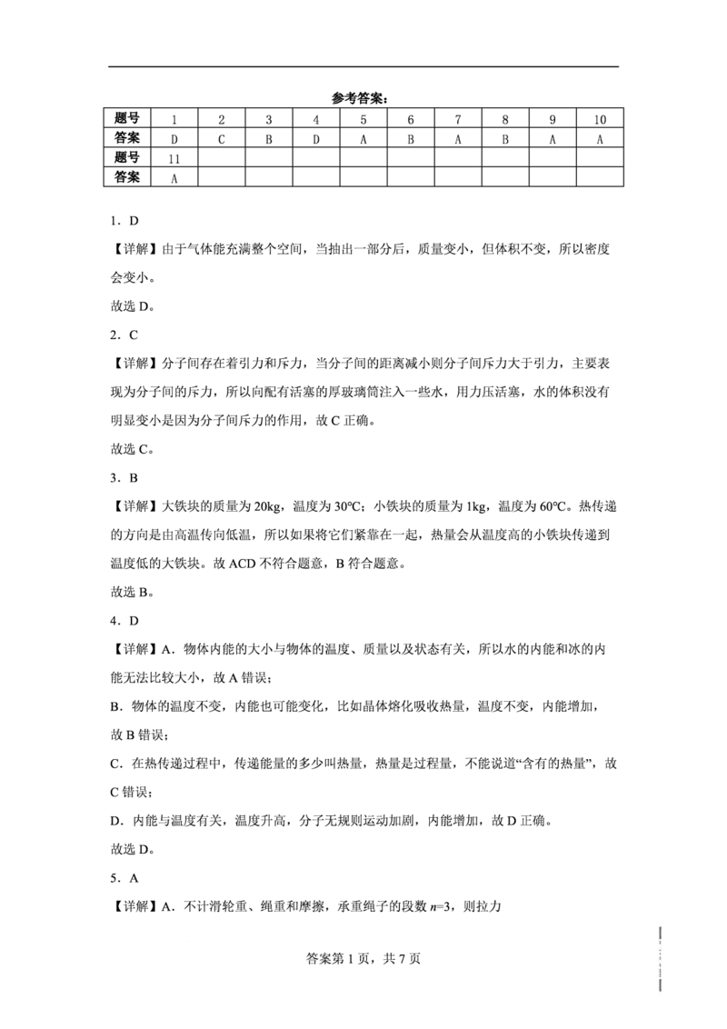 三中物理_广州九上月考+期中+期末+一模二模+中考真题_九上月考_初三物理月考