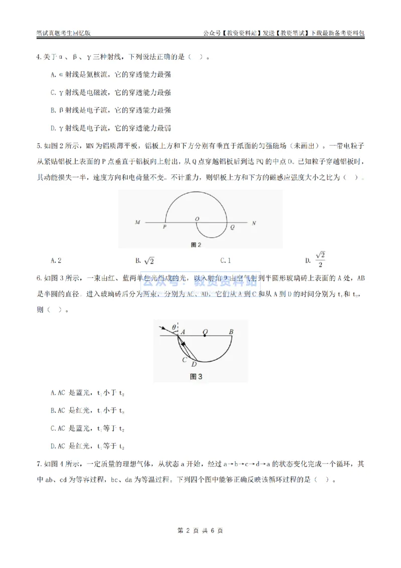 2024上半年初中《物理》真题_教资_33教资笔试历年真题汇总（科一+科二+科三）_科三真题_02初中科三各科电子资料包合集_物理（资料文档）_初中物理_01科三真题