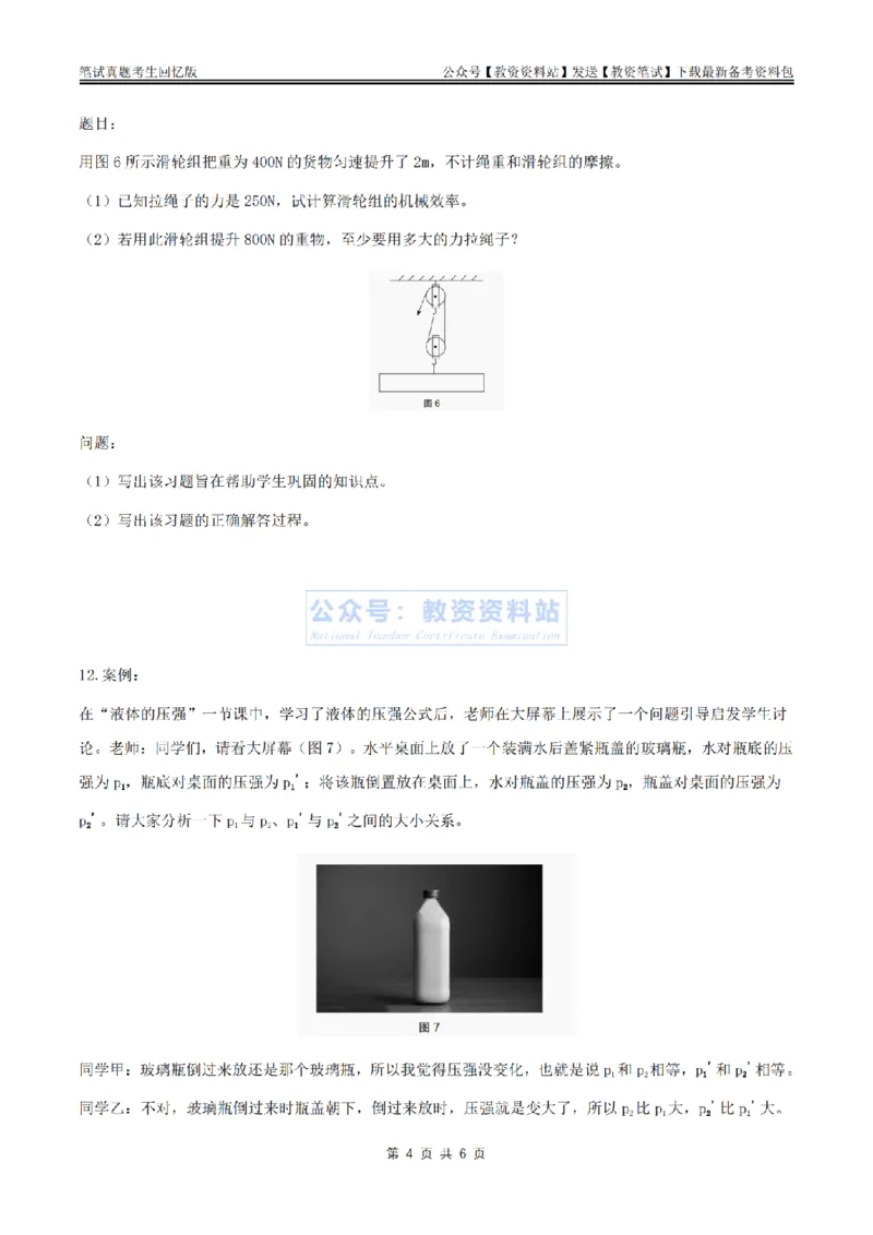 2024上半年初中《物理》真题_教资_33教资笔试历年真题汇总（科一+科二+科三）_科三真题_02初中科三各科电子资料包合集_物理（资料文档）_初中物理_01科三真题