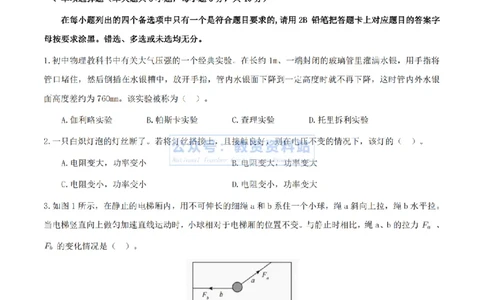 2024上半年初中《物理》真题_教资_33教资笔试历年真题汇总（科一+科二+科三）_科三真题_02初中科三各科电子资料包合集_物理（资料文档）_初中物理_01科三真题