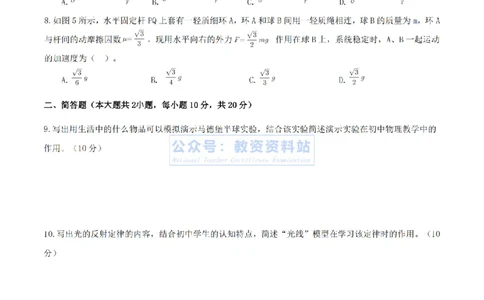 2024上半年初中《物理》真题_教资_33教资笔试历年真题汇总（科一+科二+科三）_科三真题_02初中科三各科电子资料包合集_物理（资料文档）_初中物理_01科三真题