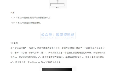 2024上半年初中《物理》真题_教资_33教资笔试历年真题汇总（科一+科二+科三）_科三真题_02初中科三各科电子资料包合集_物理（资料文档）_初中物理_01科三真题