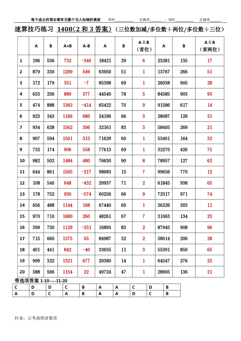新速算1403-1412（答案版）_2026考公资料_超格合集_数资高照合集_速算高照抖音速算直播课_速算每日打卡题