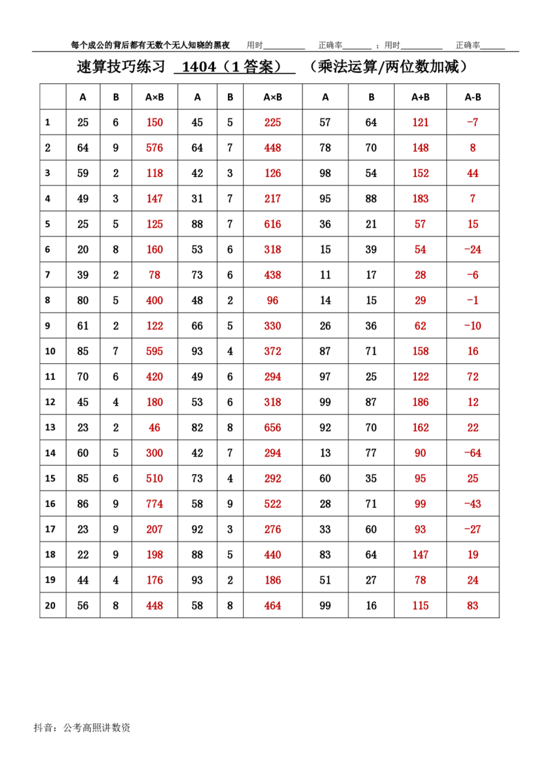 新速算1403-1412（答案版）_2026考公资料_超格合集_数资高照合集_速算高照抖音速算直播课_速算每日打卡题