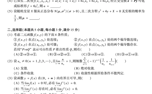 2002年数学一真题_数学一真题+解析[87-25]_数学一真题