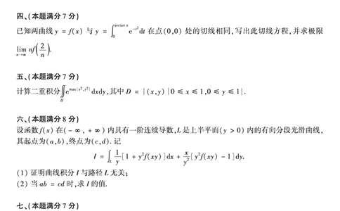2002年数学一真题_数学一真题+解析[87-25]_数学一真题