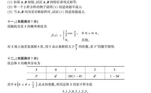 2002年数学一真题_数学一真题+解析[87-25]_数学一真题